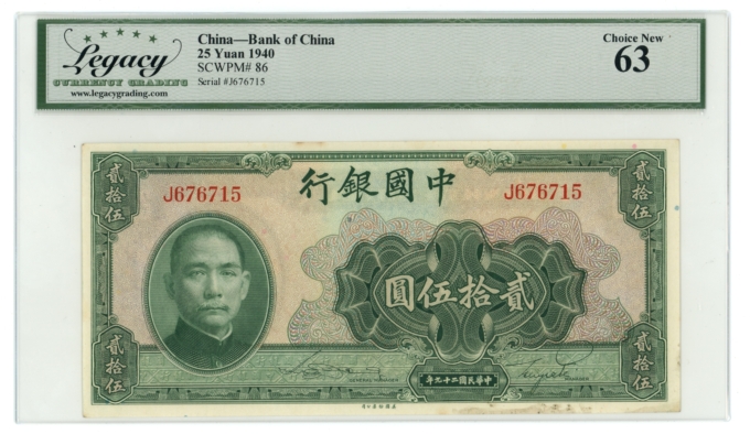 1940 Bank of China 25 Yuan Note P-86 Legacy UNC 63 (A0017)