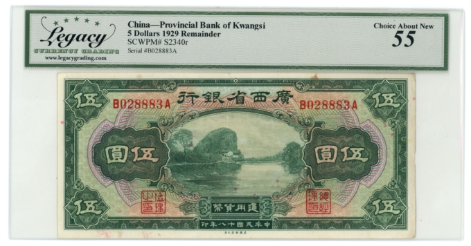 1929 Provincial Bank of Kwangsi China $5 Note S2340r Legacy AU 55 (A0021)