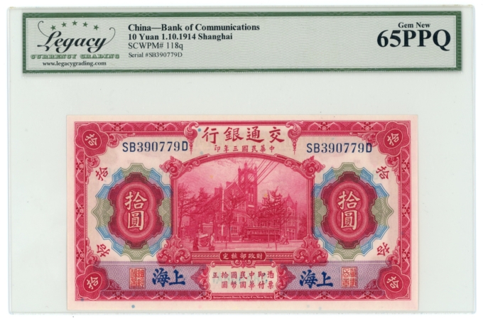 1914 Bank of Communications China 10 Yuan Legacy 65PPQ (L6276)